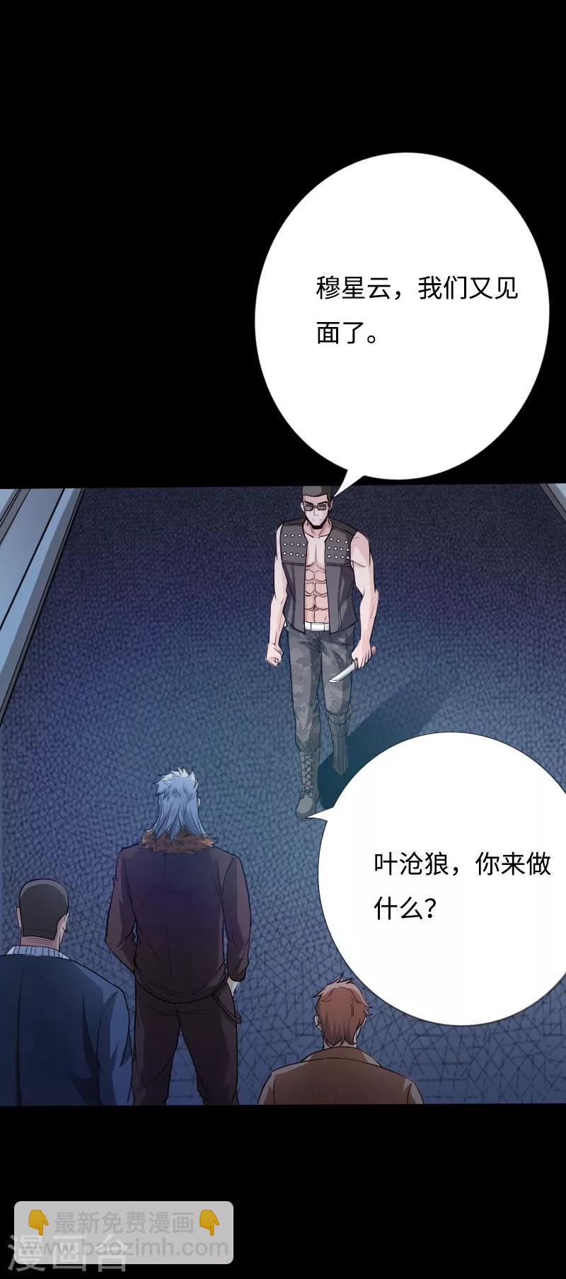 《绝品邪少》第41话 爆头穆星云 第11页