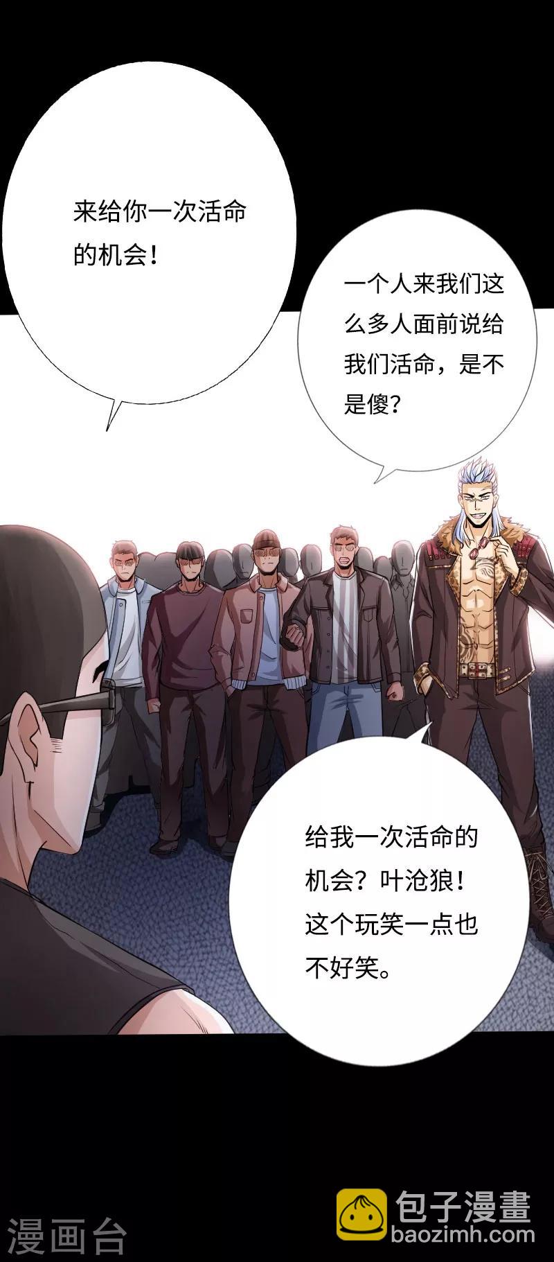 《绝品邪少》第41话 爆头穆星云 第12页