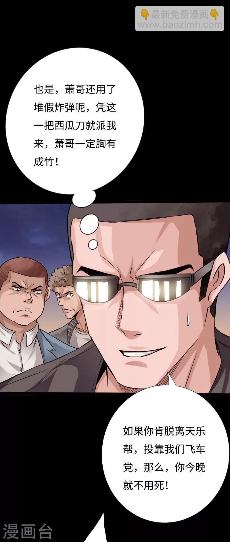 《绝品邪少》第41话 爆头穆星云 第13页