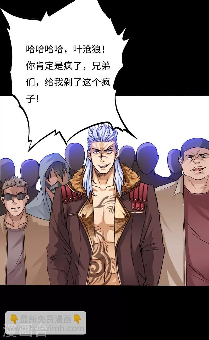 《绝品邪少》第41话 爆头穆星云 第14页