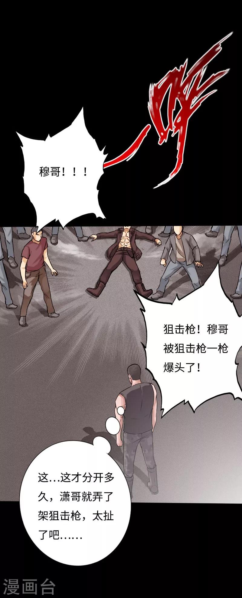 《绝品邪少》第41话 爆头穆星云 第18页