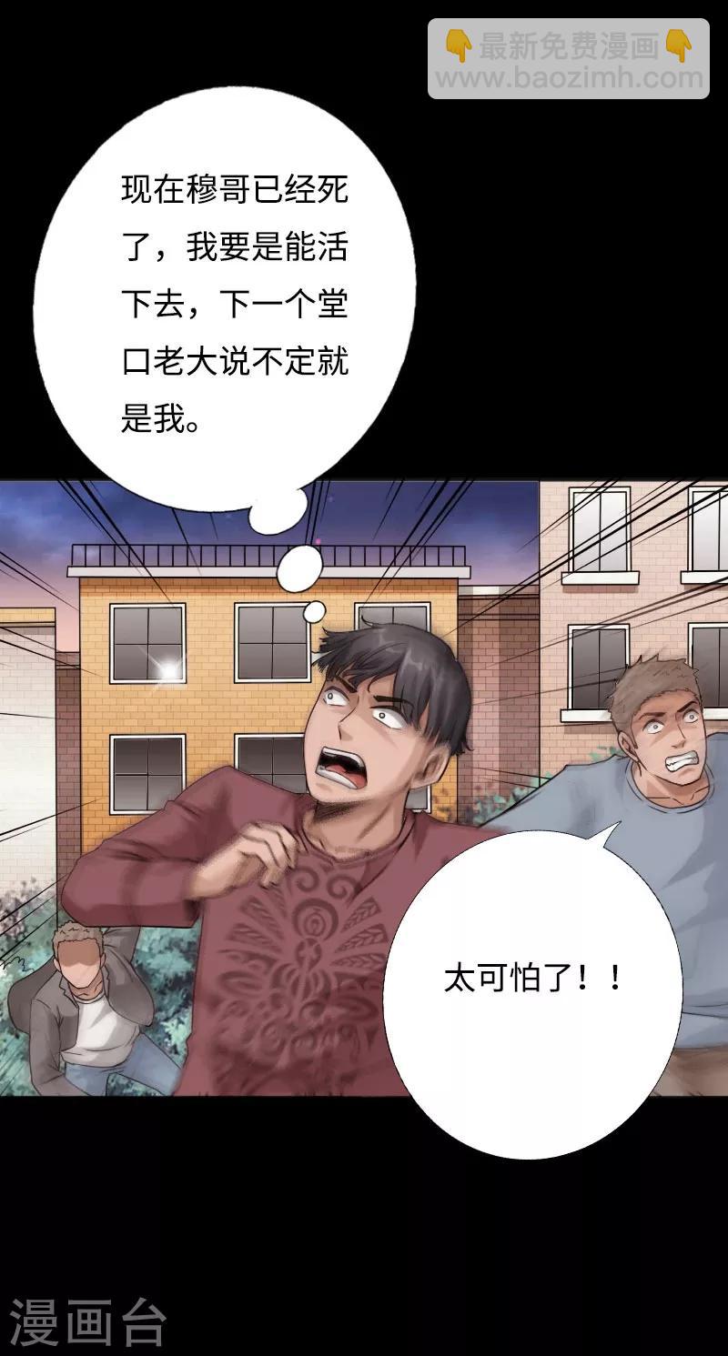 《绝品邪少》第41话 爆头穆星云 第21页