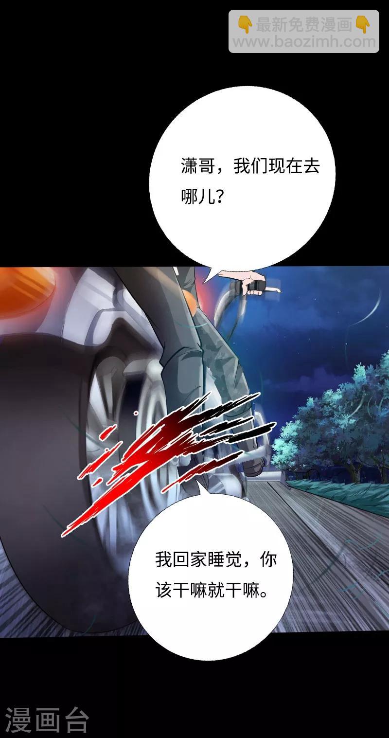 《绝品邪少》第41话 爆头穆星云 第24页