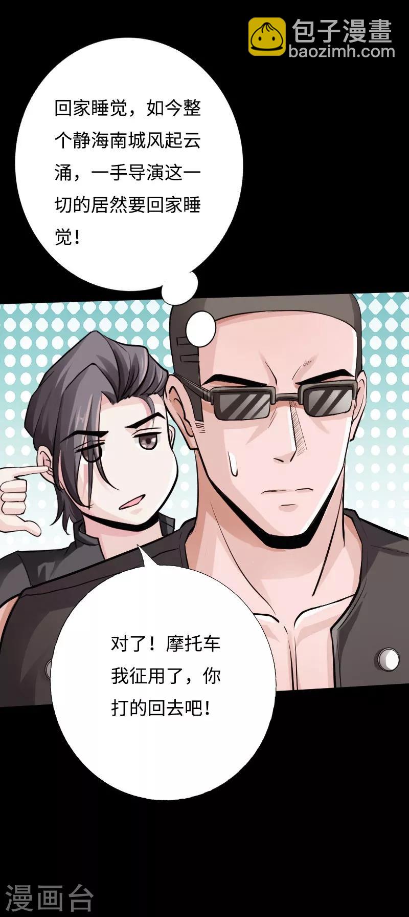 《绝品邪少》第41话 爆头穆星云 第25页