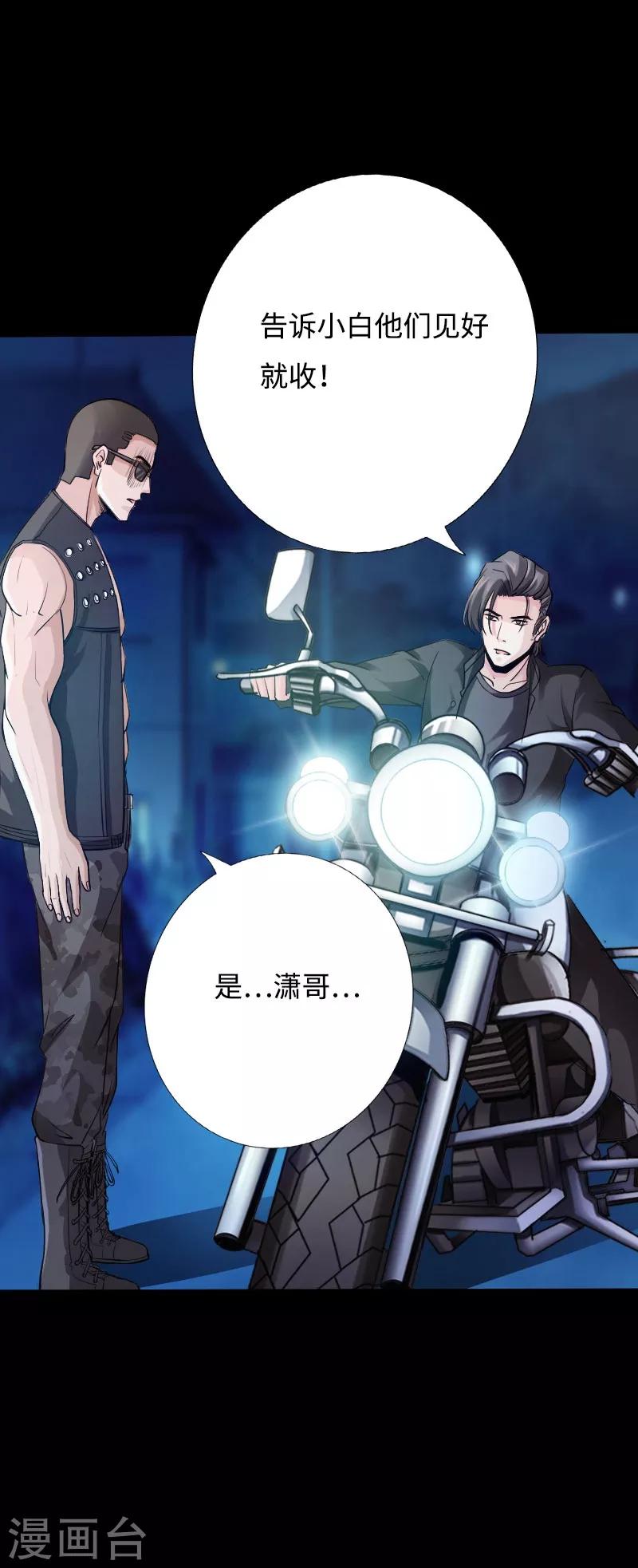 《绝品邪少》第41话 爆头穆星云 第27页