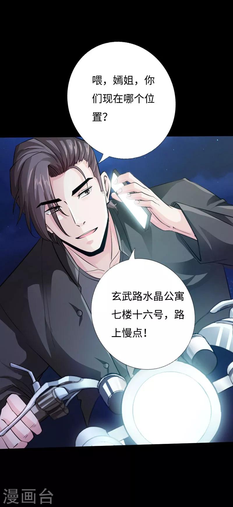 《绝品邪少》第41话 爆头穆星云 第28页