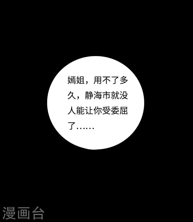 《绝品邪少》第41话 爆头穆星云 第29页