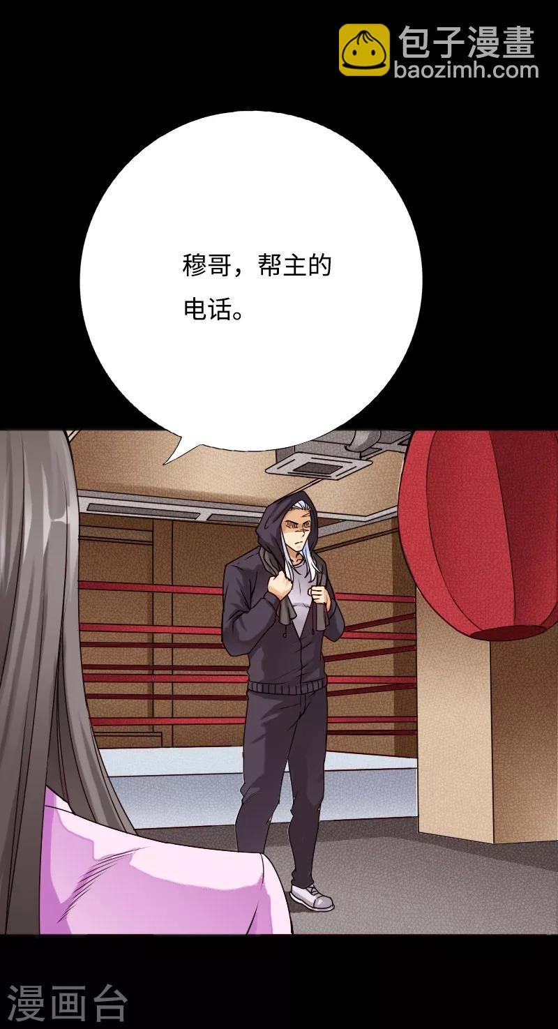 《绝品邪少》第41话 爆头穆星云 第2页