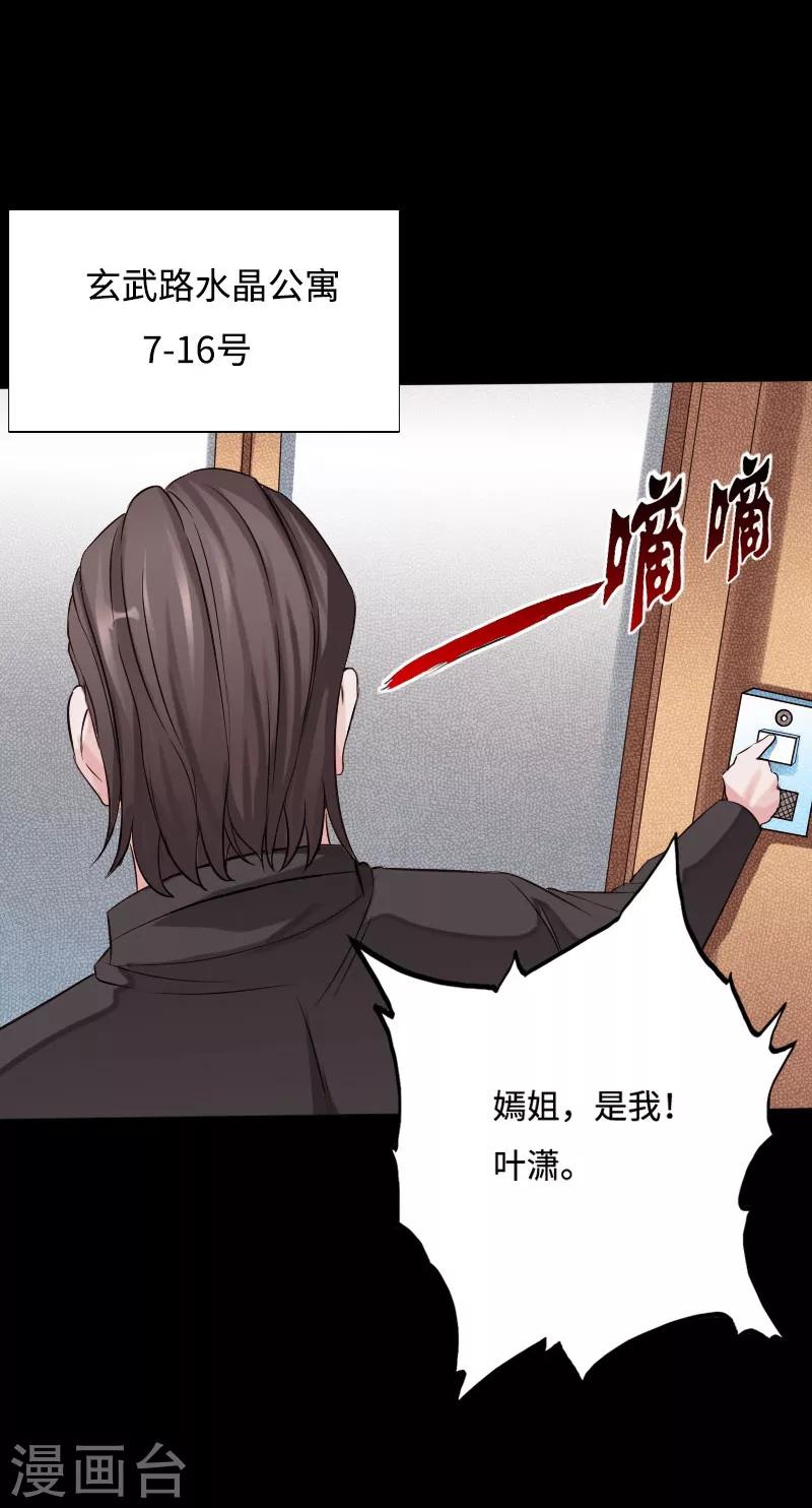 《绝品邪少》第41话 爆头穆星云 第30页