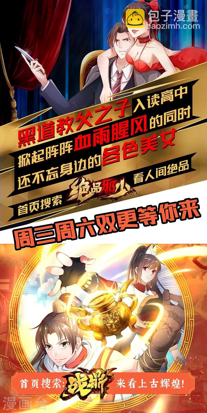 《绝品邪少》第41话 爆头穆星云 第35页