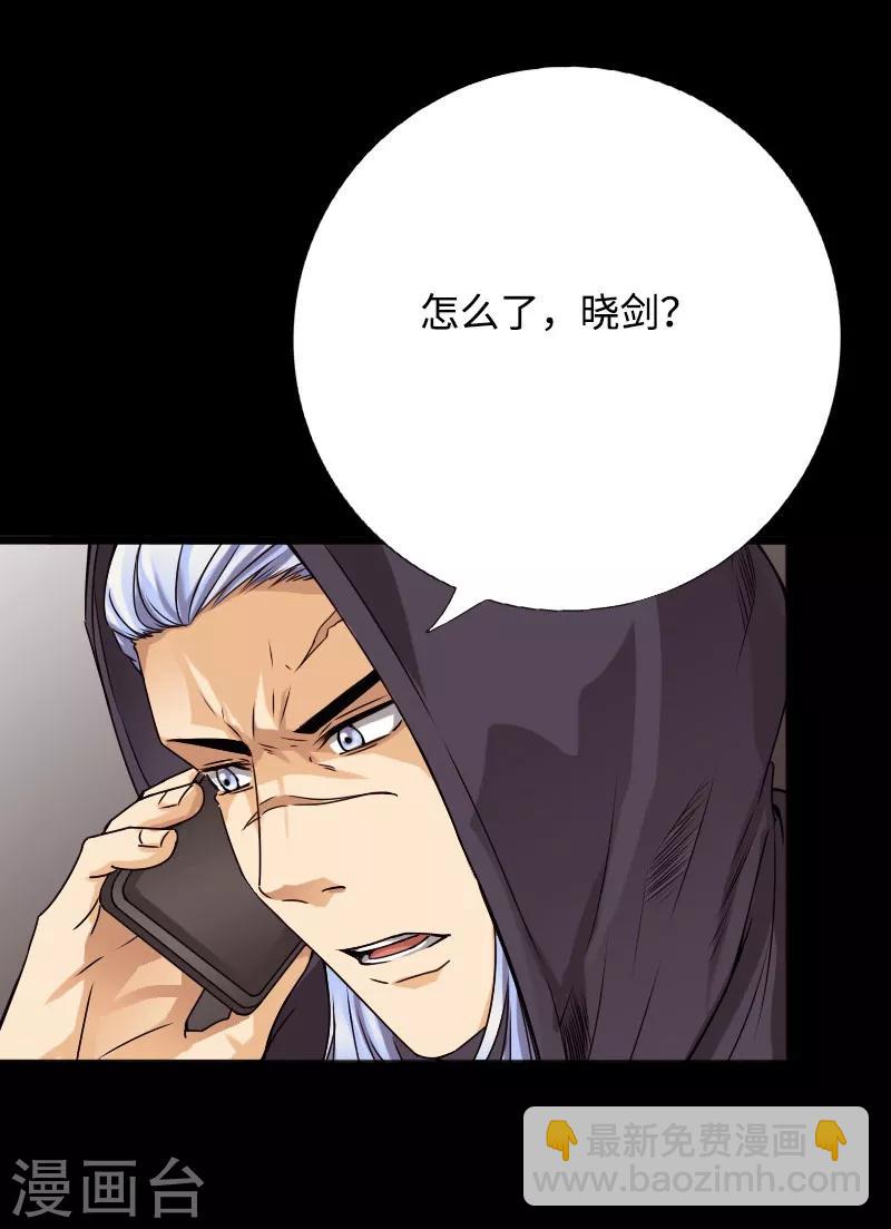 《绝品邪少》第41话 爆头穆星云 第3页