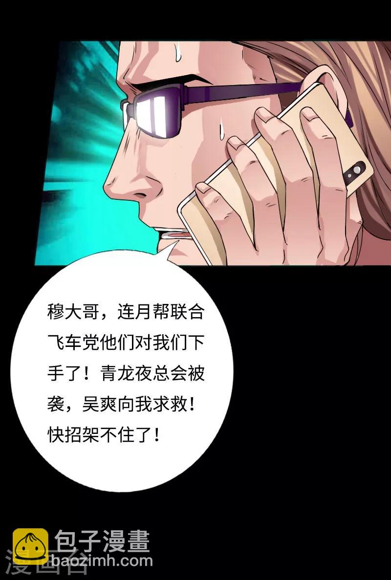 《绝品邪少》第41话 爆头穆星云 第4页