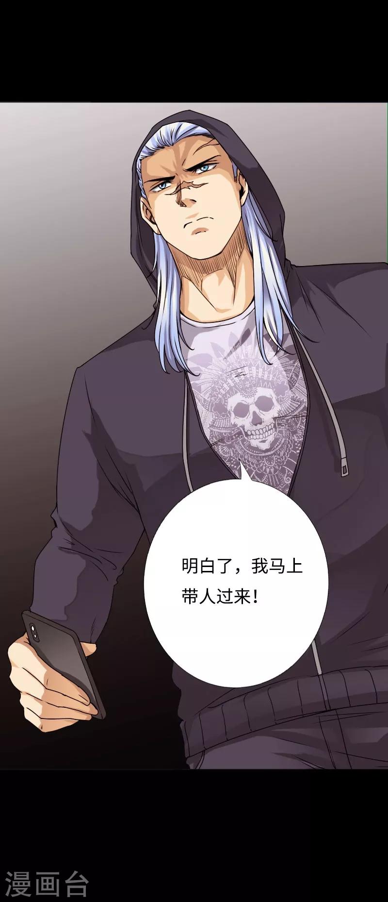 《绝品邪少》第41话 爆头穆星云 第5页