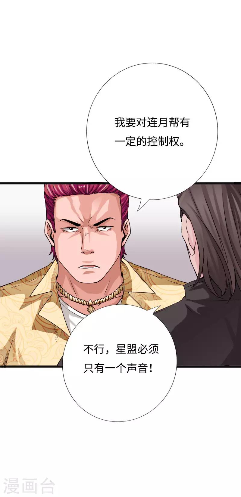 《绝品邪少》第40话 帮派联合 第11页