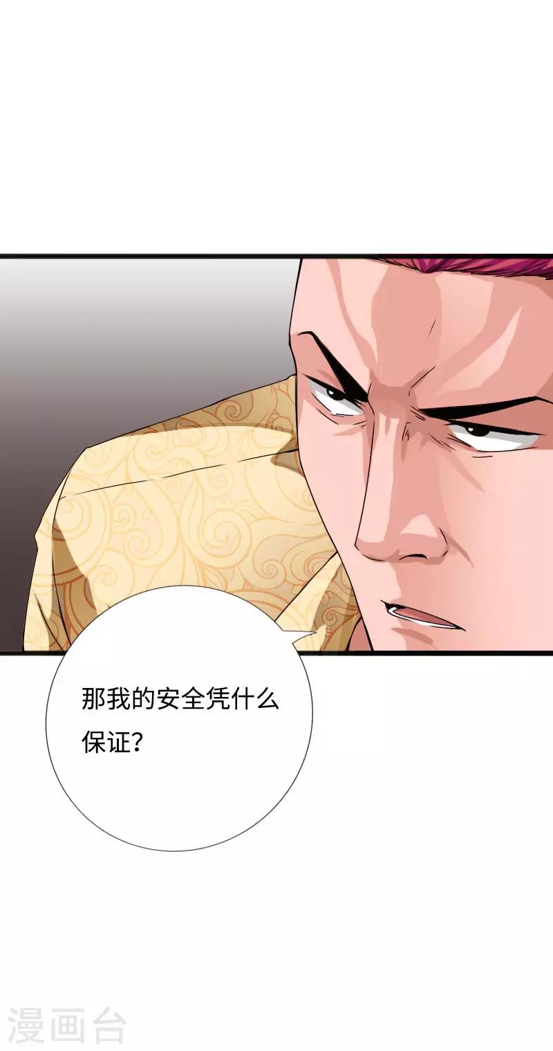 《绝品邪少》第40话 帮派联合 第12页