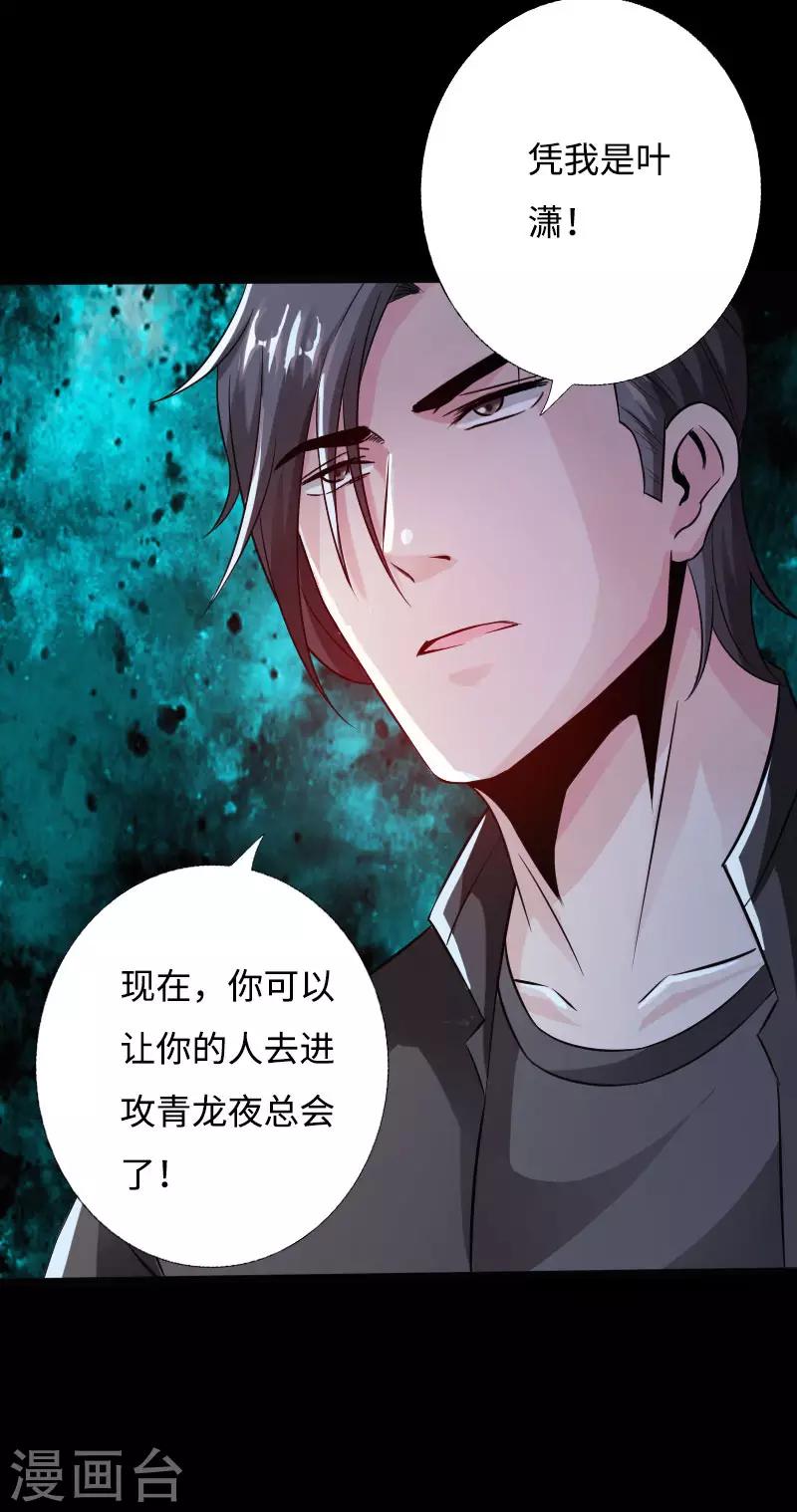《绝品邪少》第40话 帮派联合 第13页