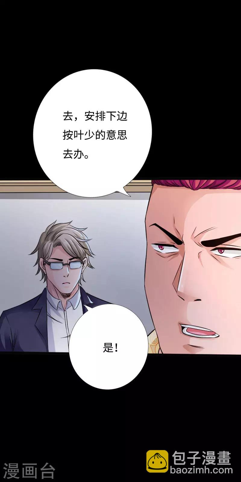 《绝品邪少》第40话 帮派联合 第15页