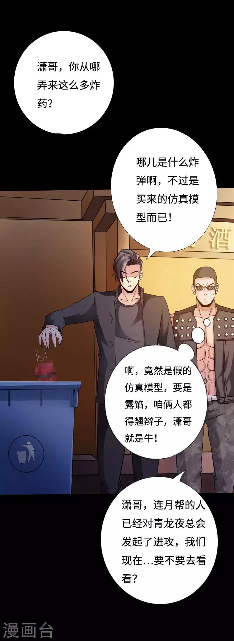 《绝品邪少》第40话 帮派联合 第20页