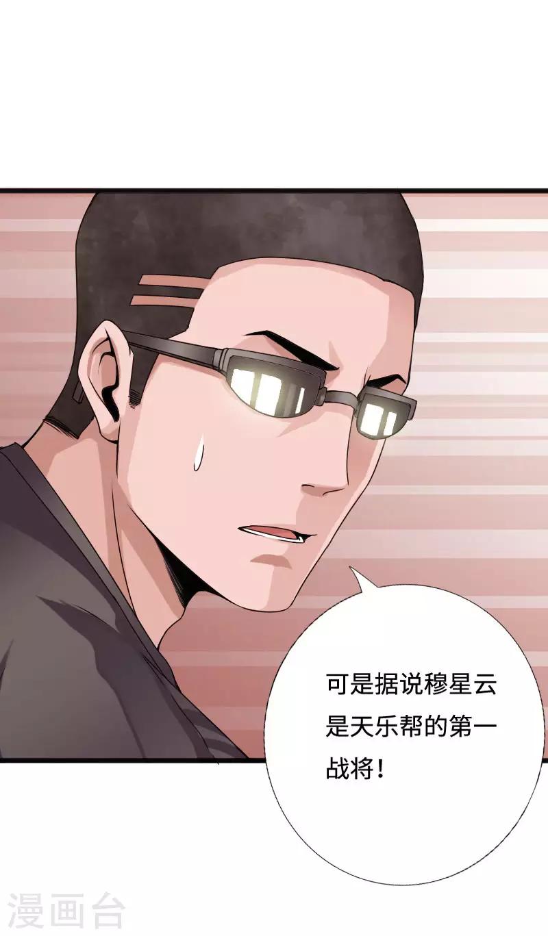 《绝品邪少》第40话 帮派联合 第24页
