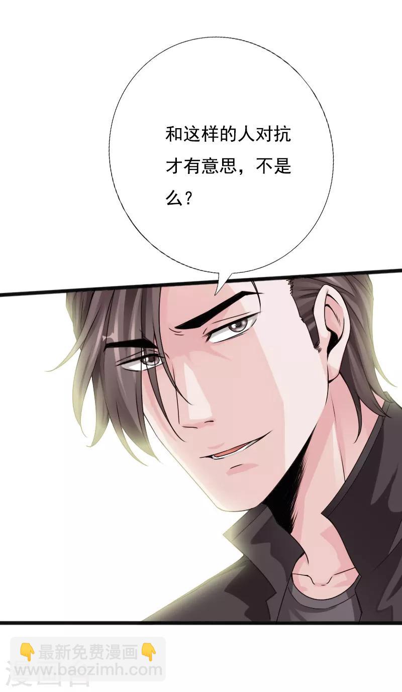 《绝品邪少》第40话 帮派联合 第25页