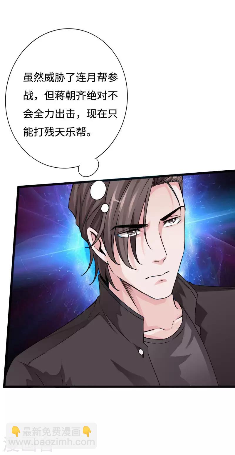 《绝品邪少》第40话 帮派联合 第26页