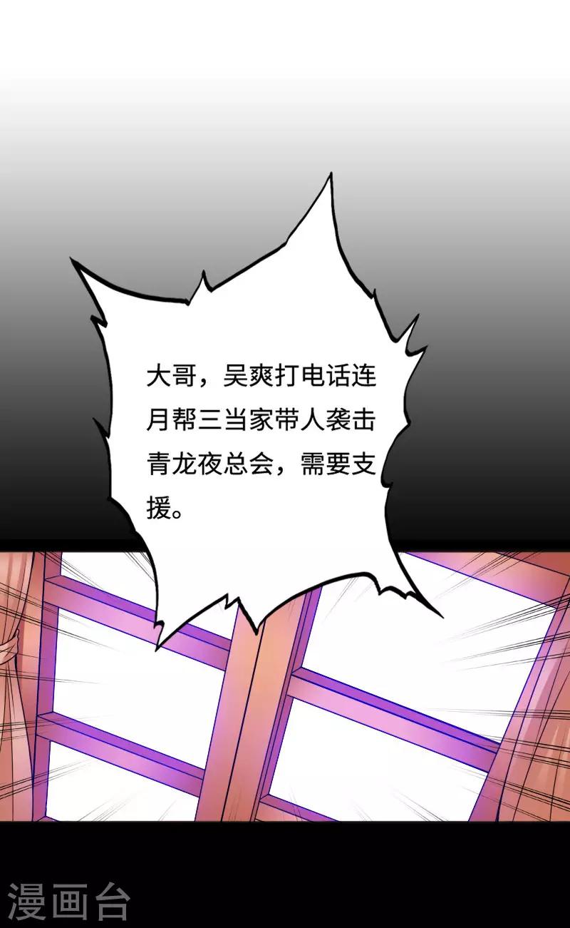 《绝品邪少》第40话 帮派联合 第28页