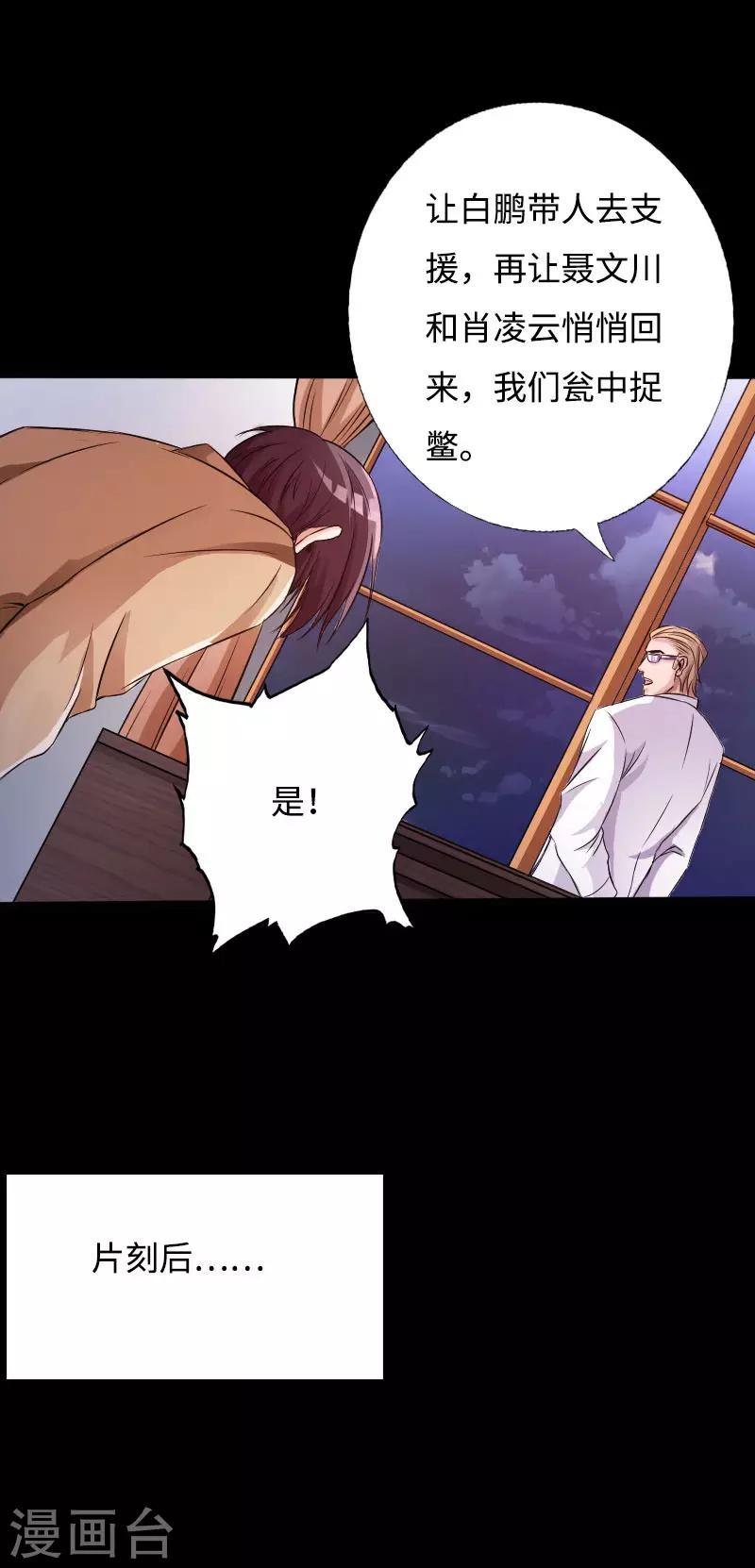 《绝品邪少》第40话 帮派联合 第30页