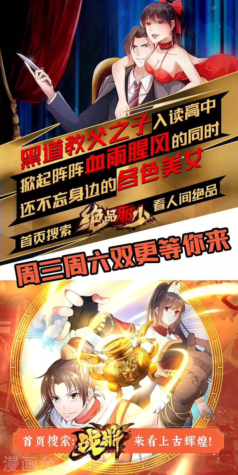 《绝品邪少》第40话 帮派联合 第34页