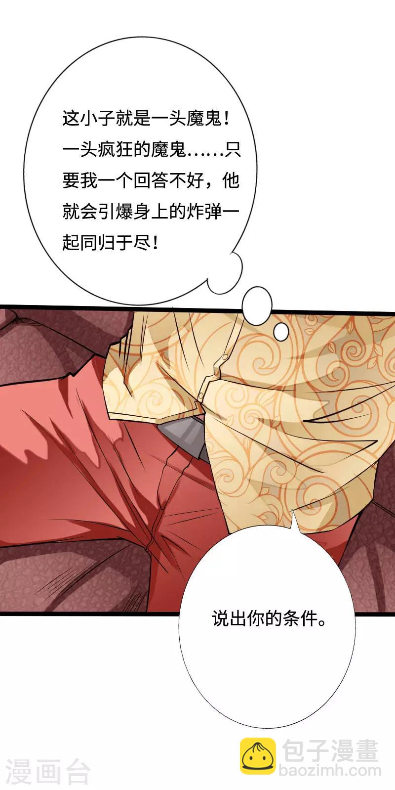 《绝品邪少》第40话 帮派联合 第4页