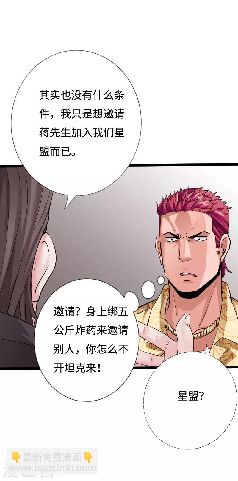 《绝品邪少》第40话 帮派联合 第5页