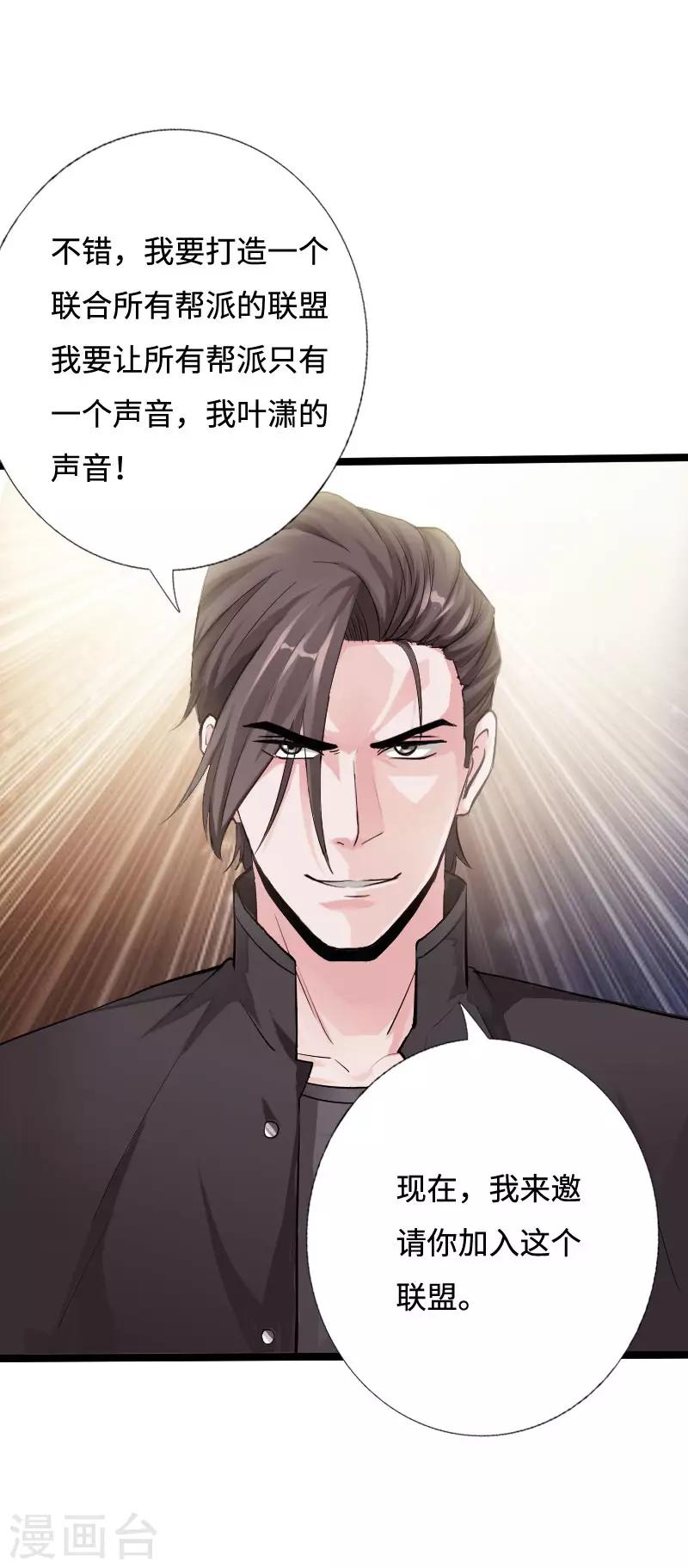 《绝品邪少》第40话 帮派联合 第6页