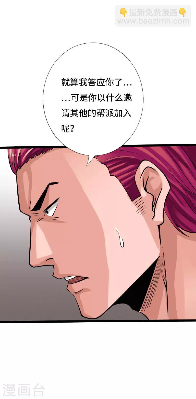 《绝品邪少》第40话 帮派联合 第7页