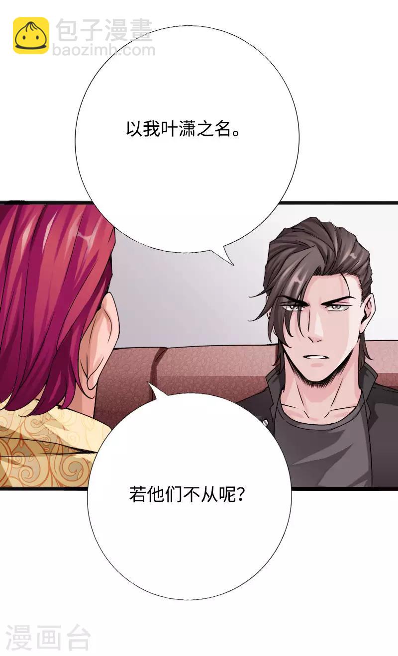 《绝品邪少》第40话 帮派联合 第8页