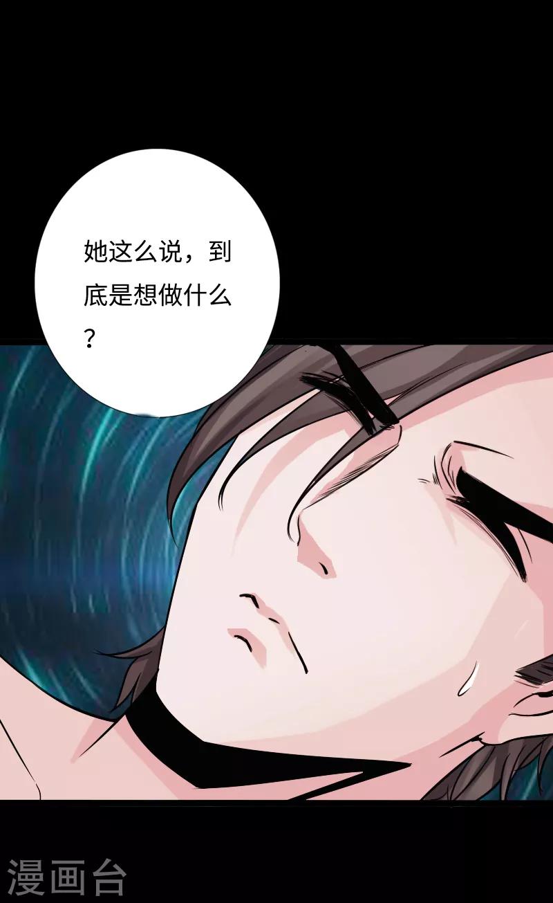 《绝品邪少》第42话 小妇人 第16页