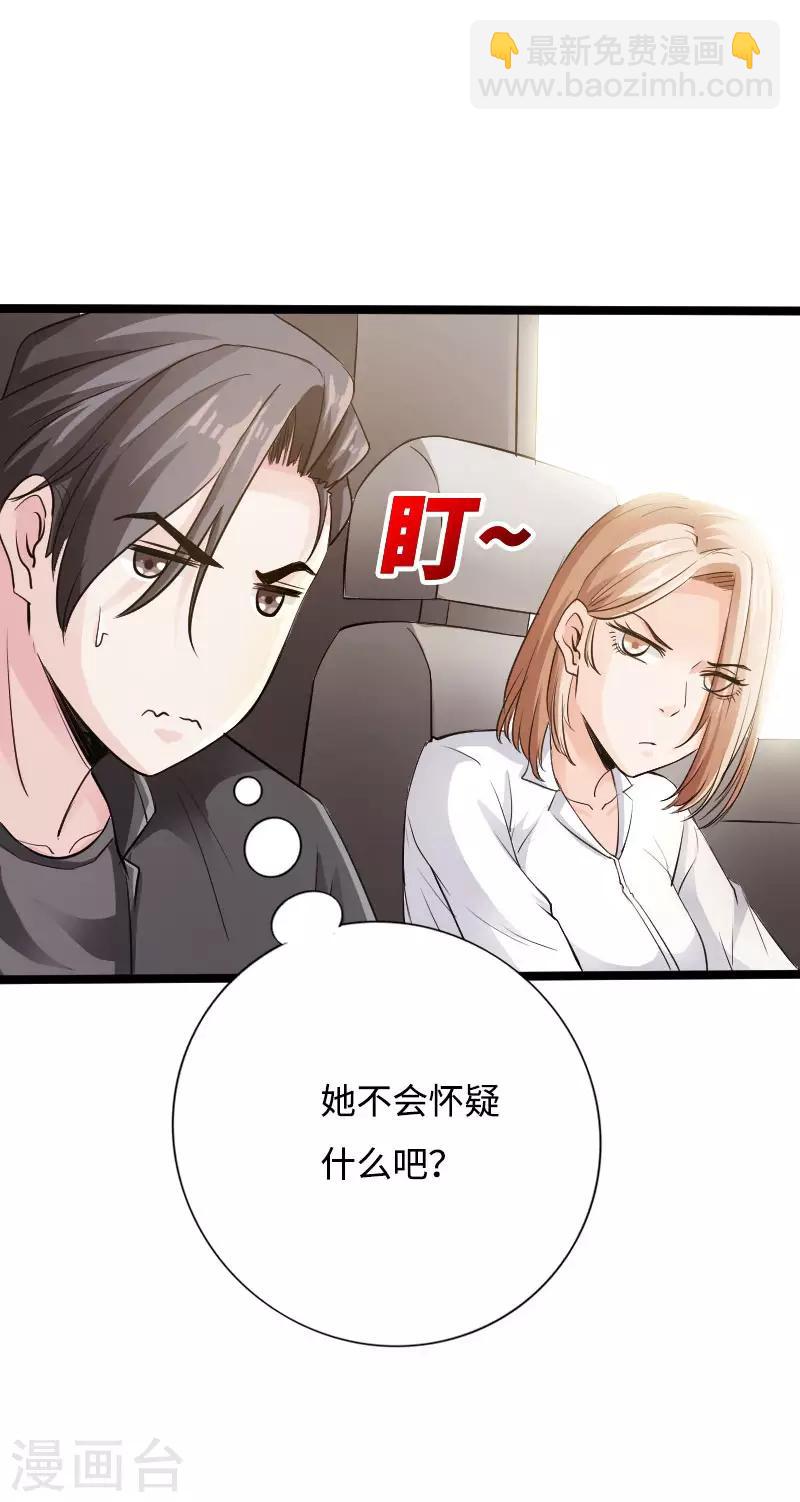《绝品邪少》第42话 小妇人 第25页
