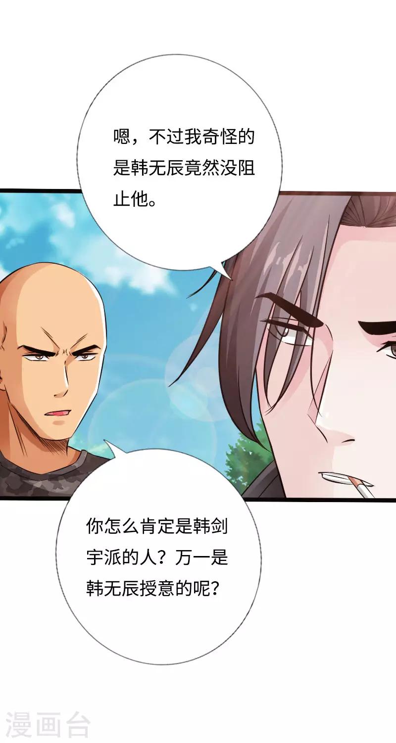 《绝品邪少》第43话 邪少艳遇 第10页