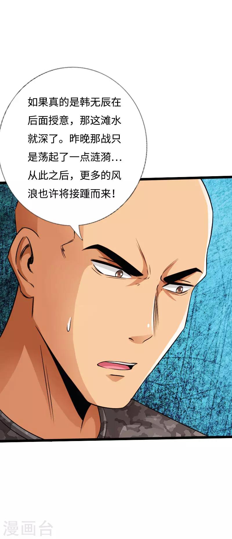 《绝品邪少》第43话 邪少艳遇 第11页
