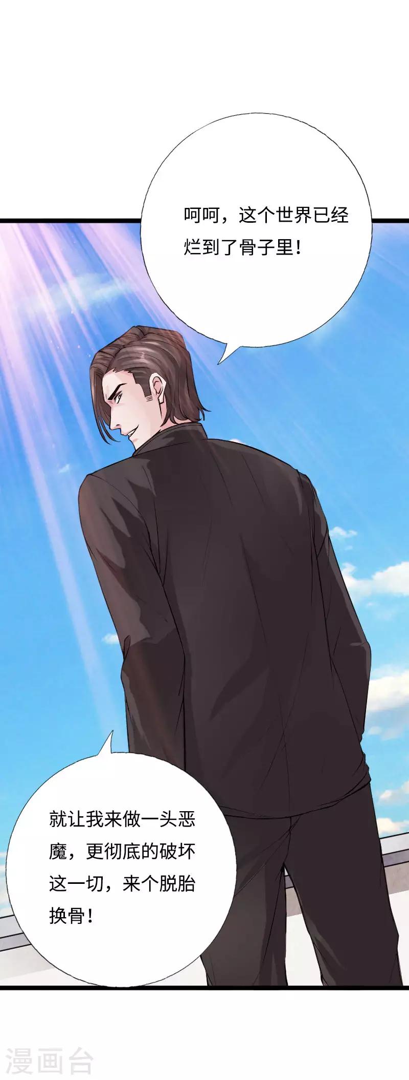 《绝品邪少》第43话 邪少艳遇 第15页