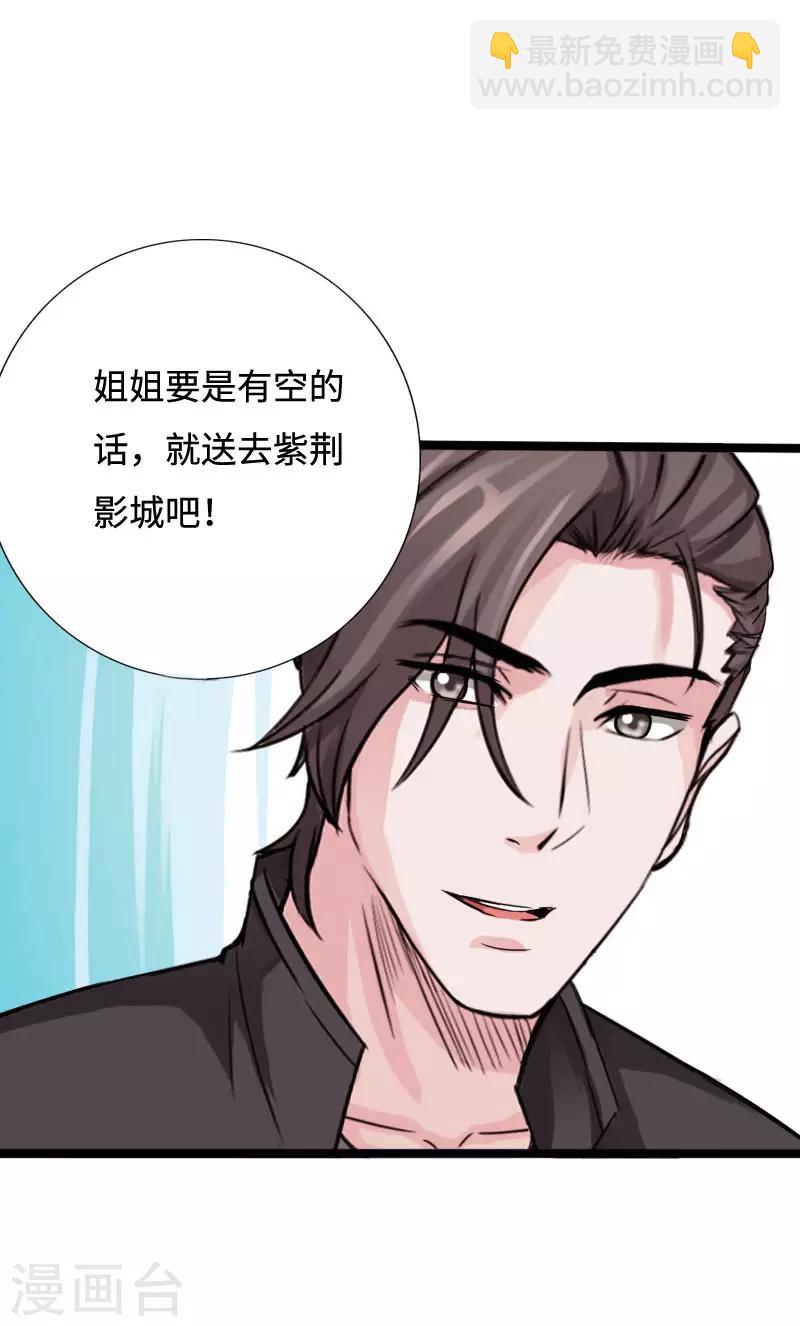 《绝品邪少》第43话 邪少艳遇 第18页