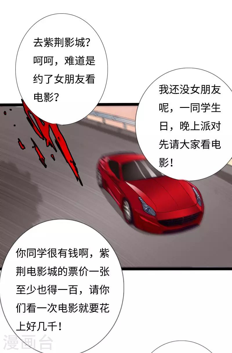 《绝品邪少》第43话 邪少艳遇 第19页