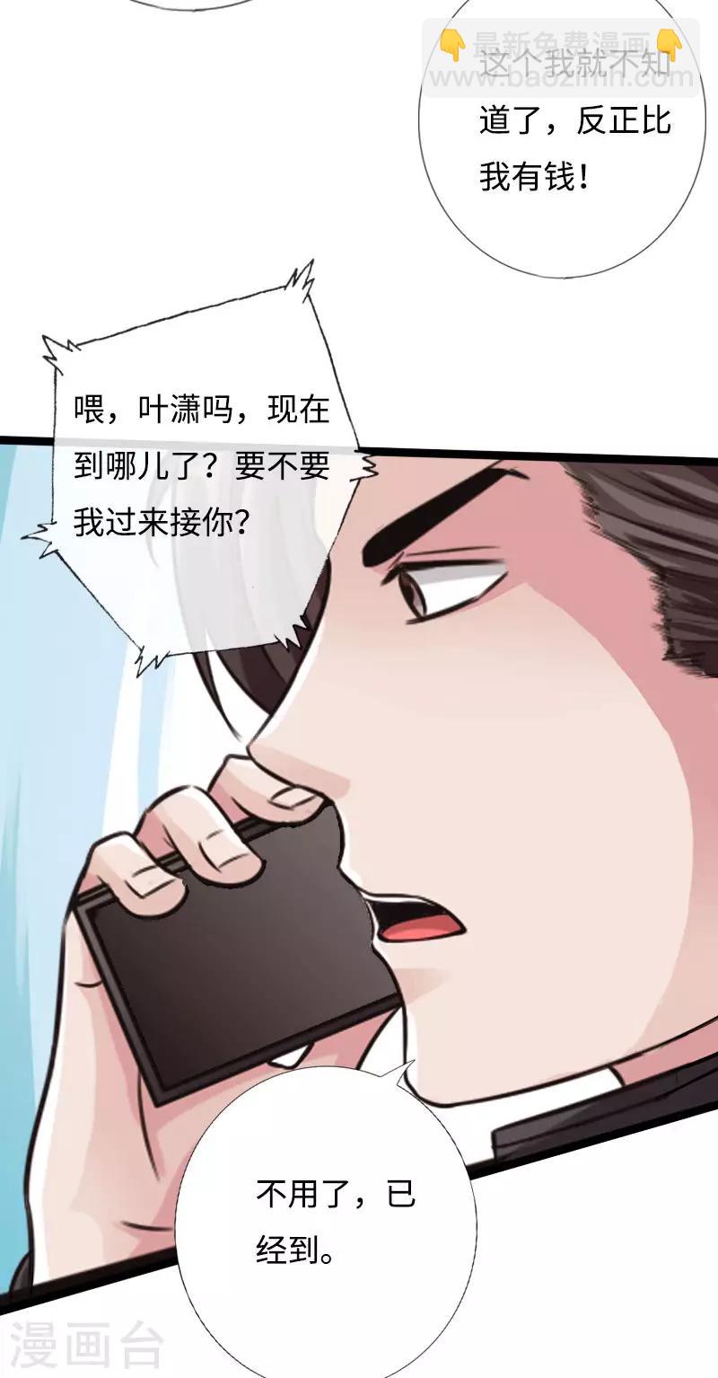 《绝品邪少》第43话 邪少艳遇 第20页