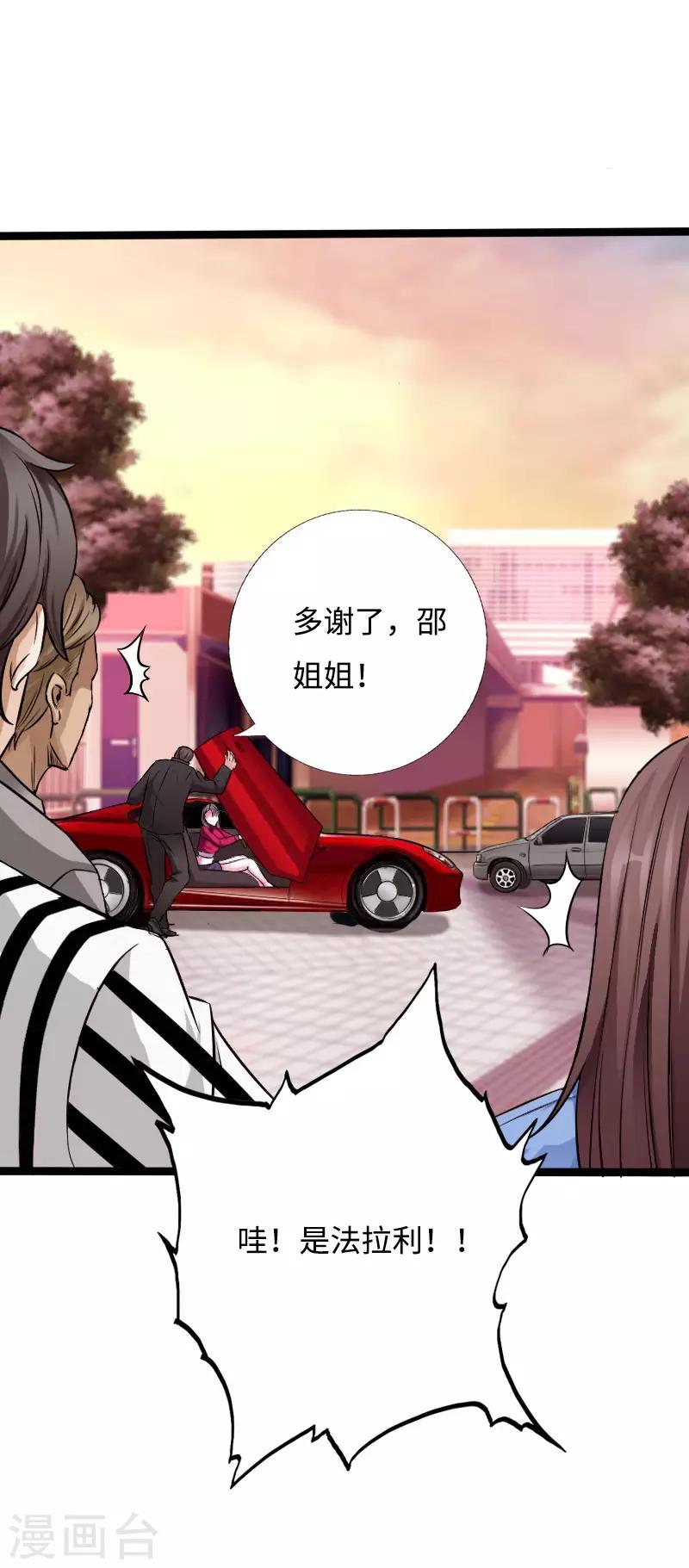 《绝品邪少》第43话 邪少艳遇 第24页