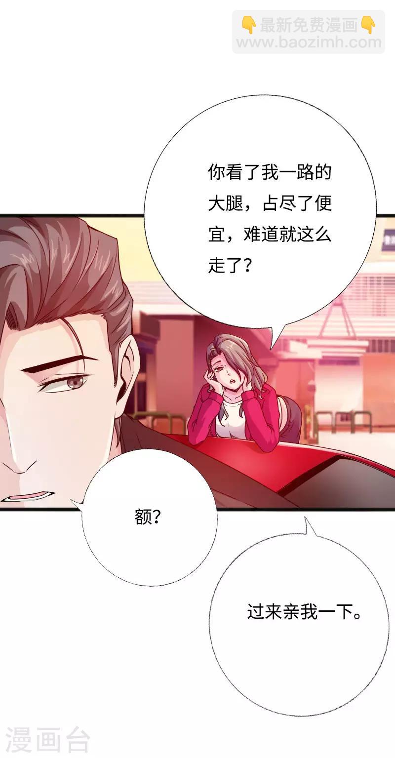 《绝品邪少》第43话 邪少艳遇 第25页
