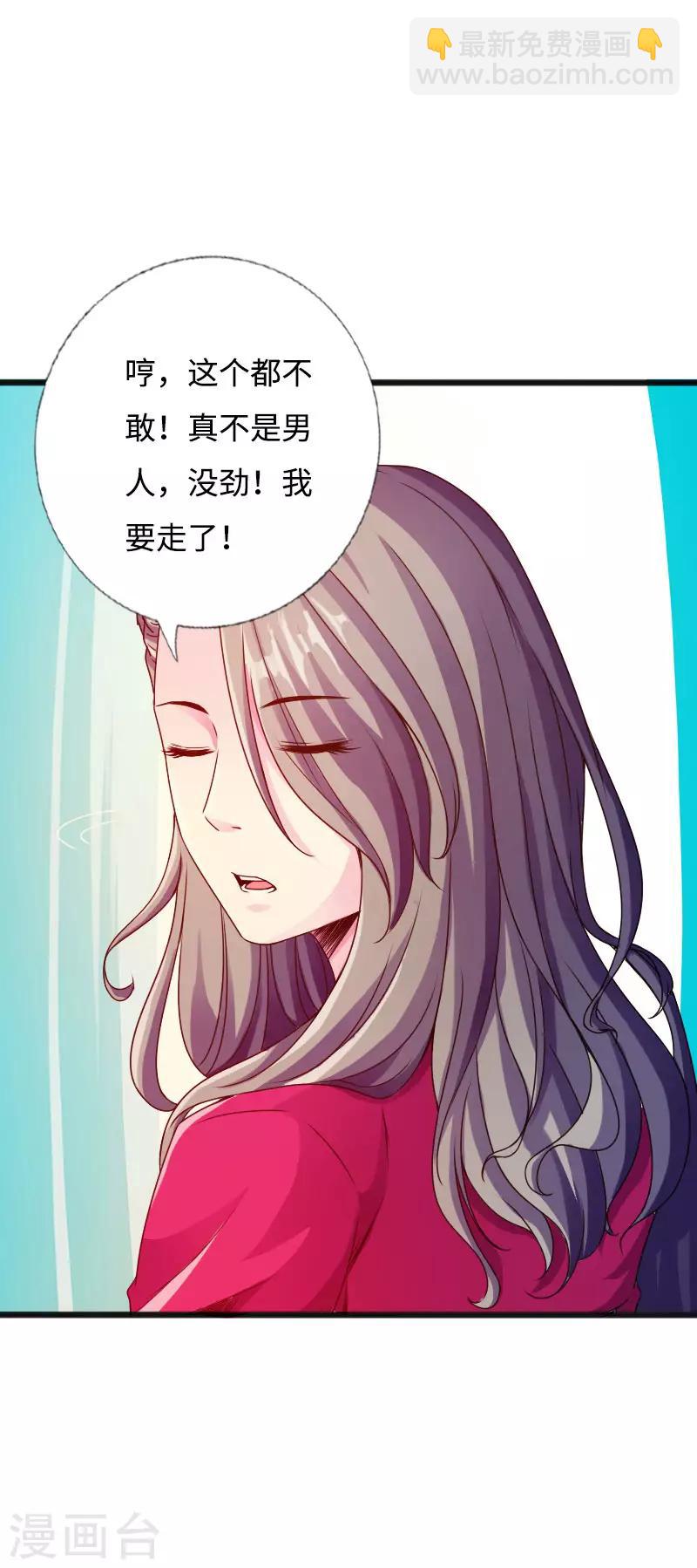 《绝品邪少》第43话 邪少艳遇 第27页