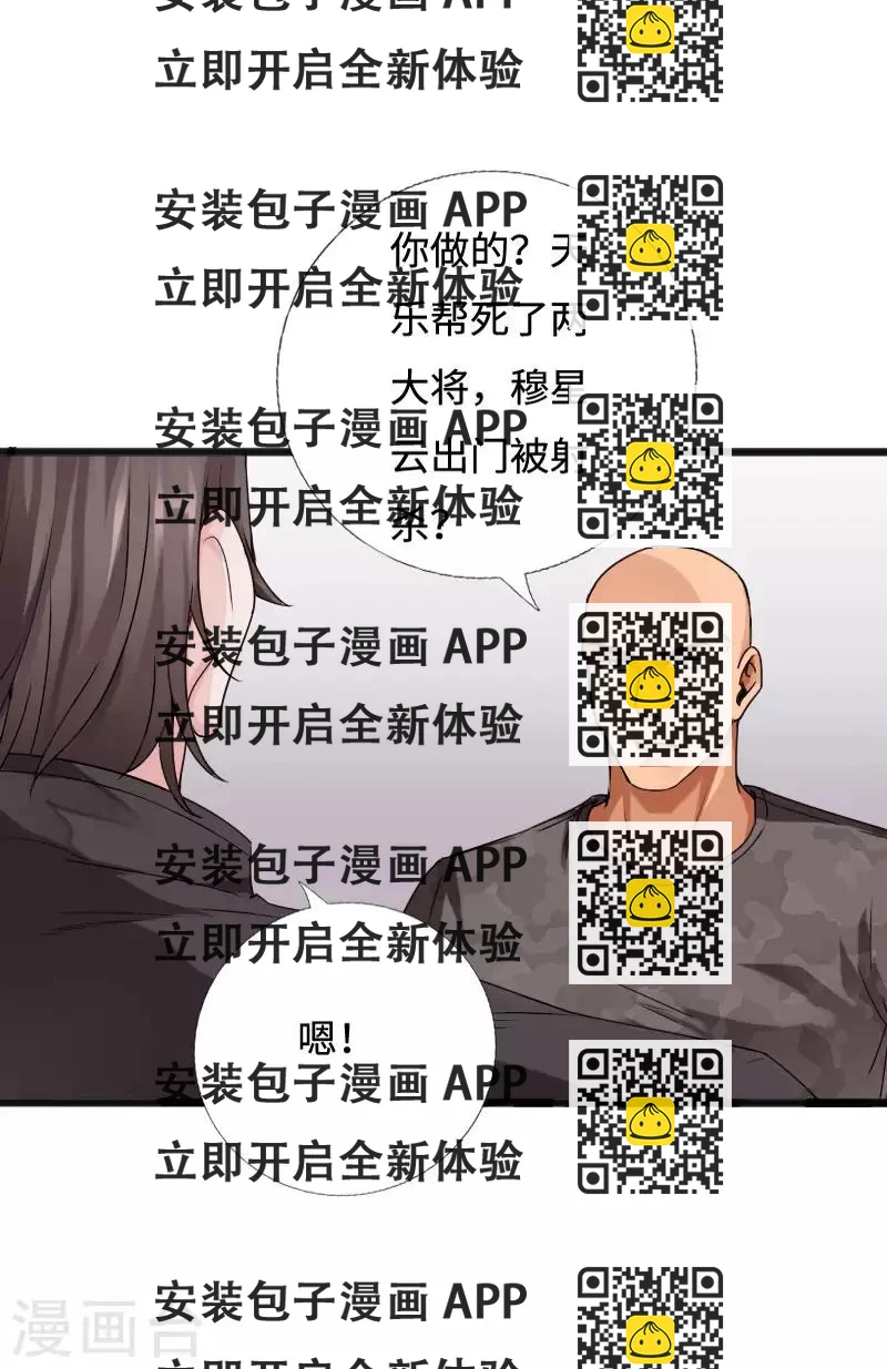 《绝品邪少》第43话 邪少艳遇 第2页