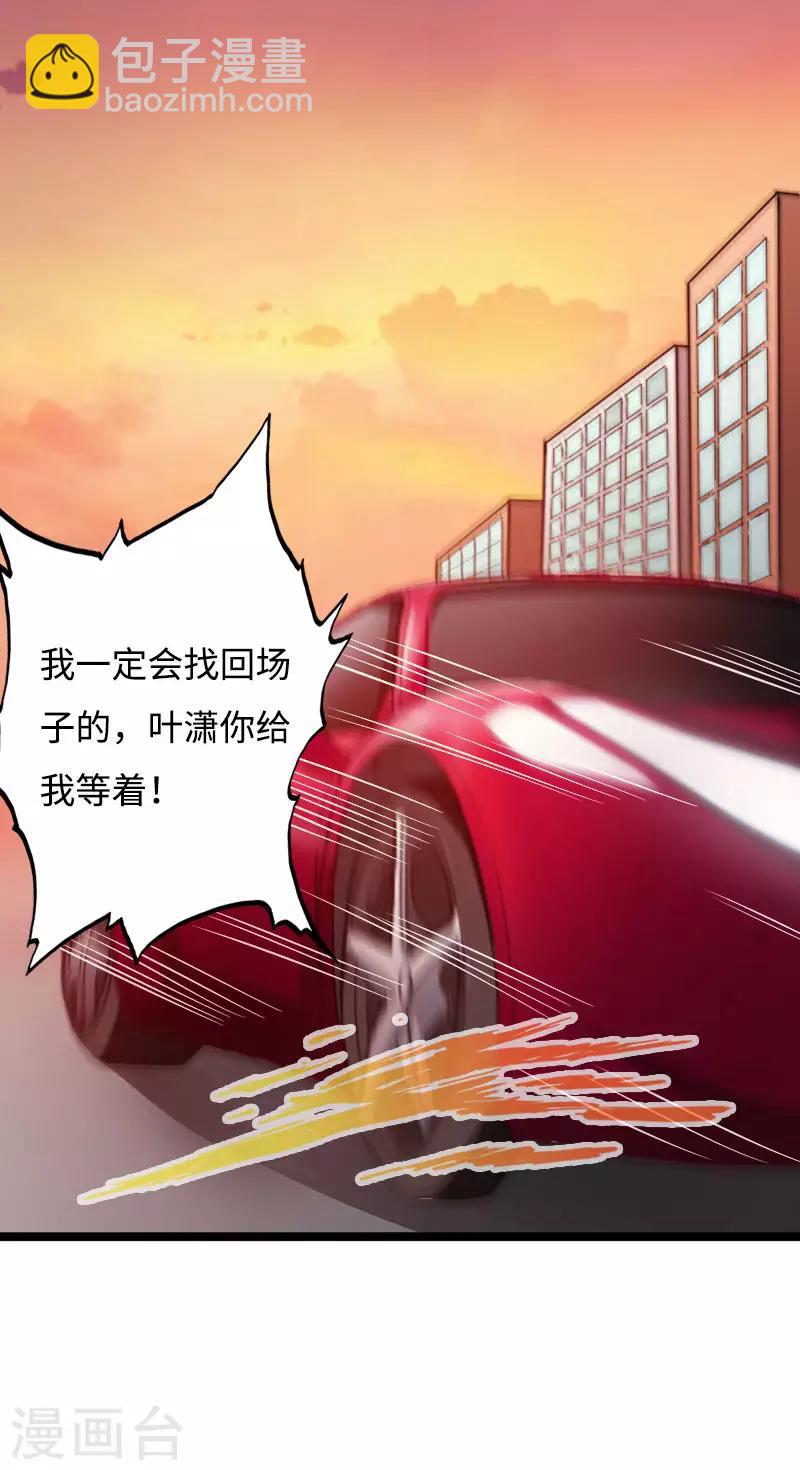 《绝品邪少》第43话 邪少艳遇 第34页