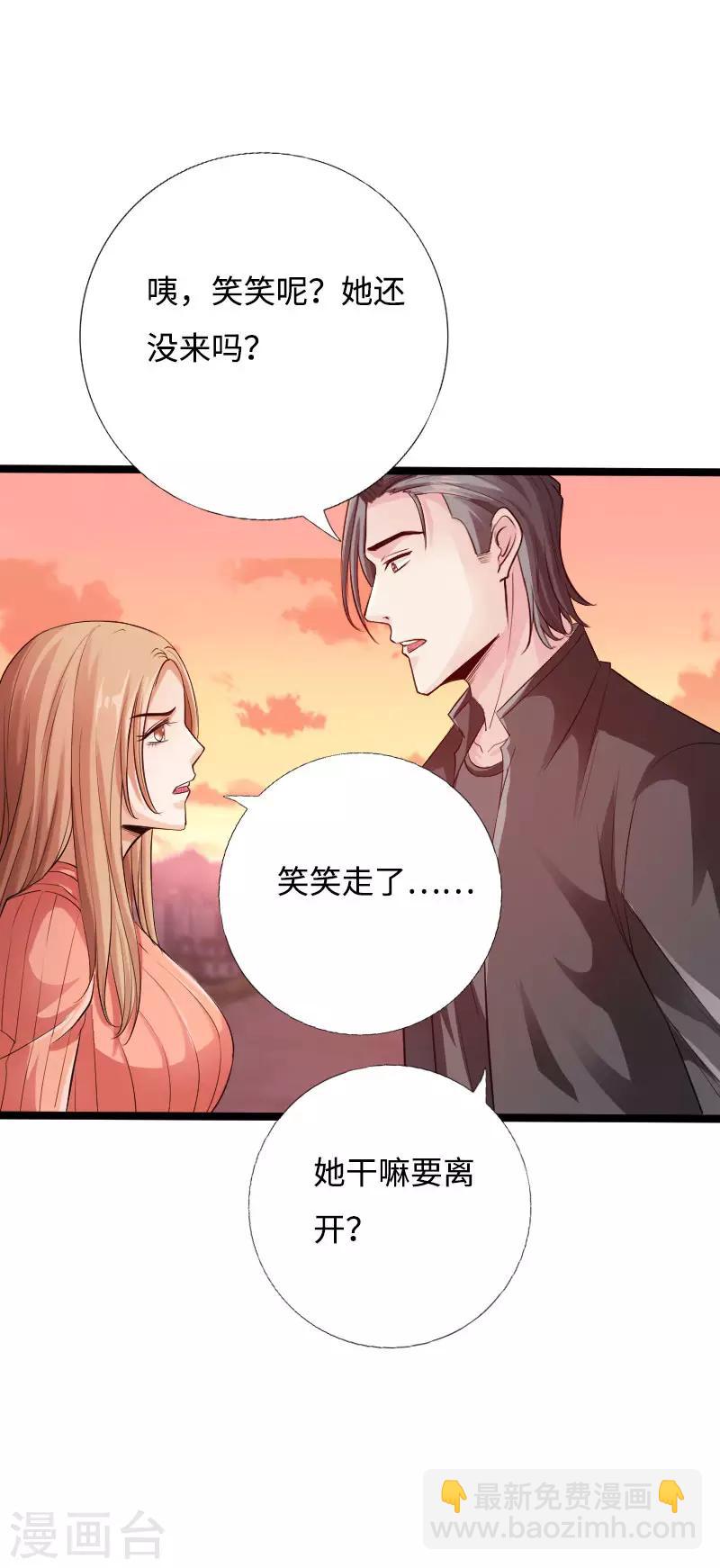 《绝品邪少》第43话 邪少艳遇 第35页