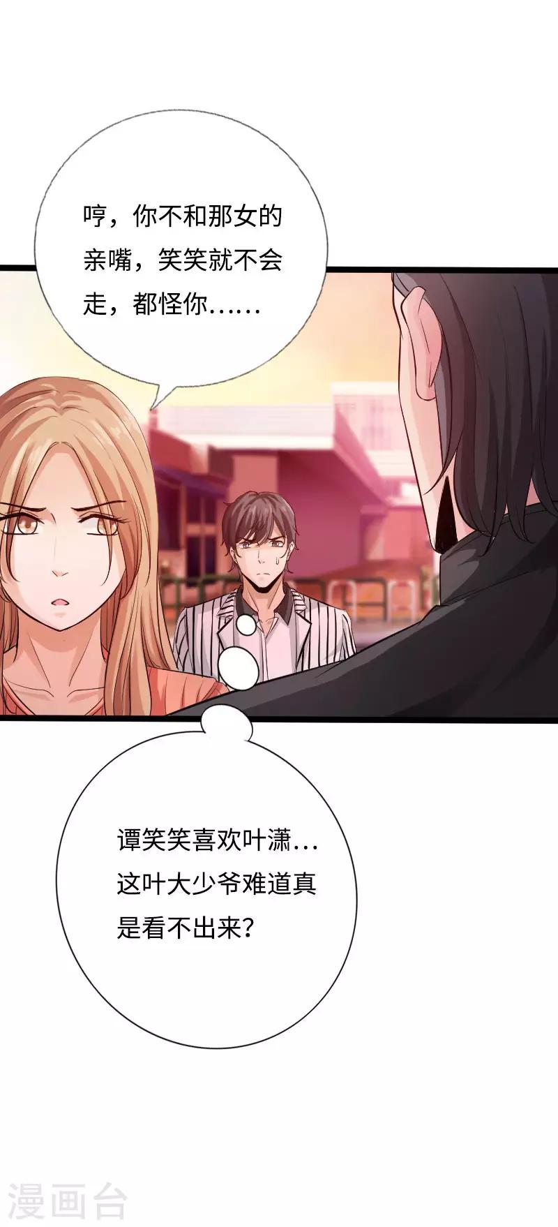 《绝品邪少》第43话 邪少艳遇 第36页