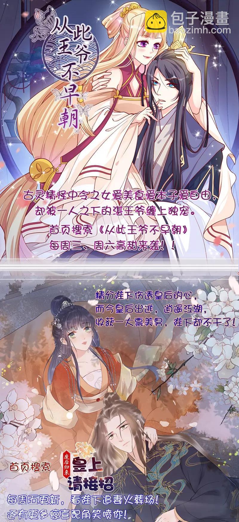 《绝品邪少》第43话 邪少艳遇 第38页