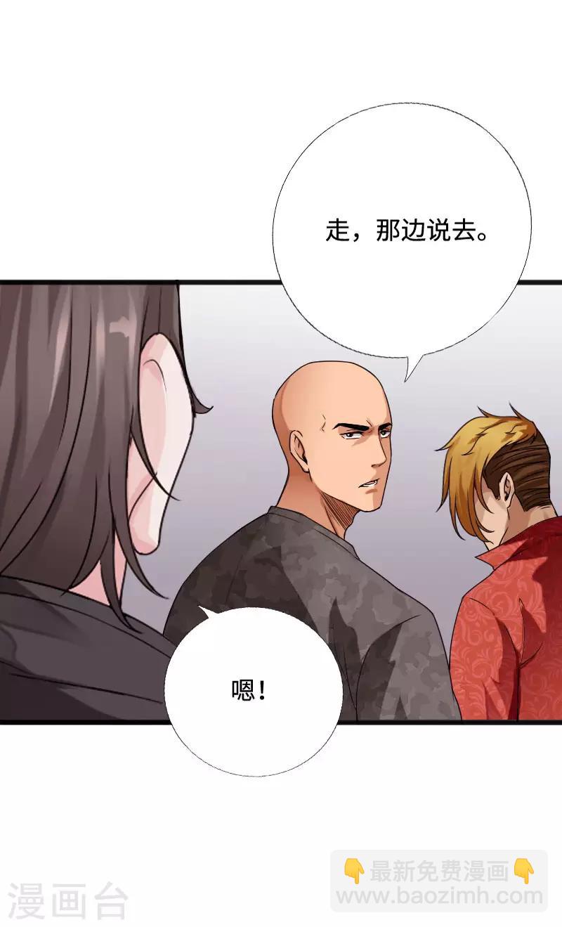 《绝品邪少》第43话 邪少艳遇 第4页